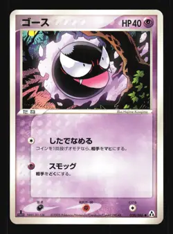 Pokemon Japanese Gastly Mirage Forest Common 038/086 Near Mint - Image 1