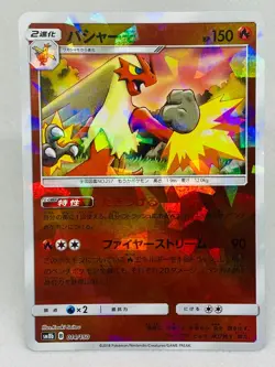 Blaziken 014/150 Reverse Holo Cracked Ice Ultra Shiny GX Japanese Pokemon - Image 1