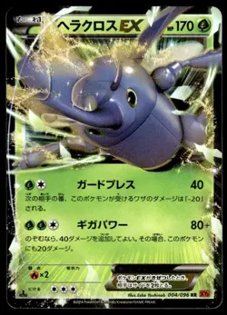 Heracross EX 004/096 Holo 1st Edition Double Rare Rising Fist Japanese ~ MP - Image 1