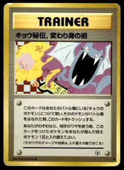 Koga's Ninja Trick Banned Gym Challenge Pokemon Japanese ~ HP Creased - Image 1