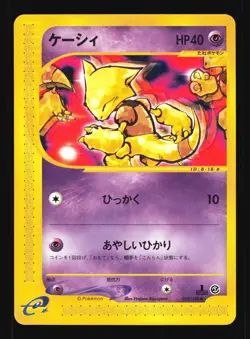 Pokemon Japanese Abra Expedition Common 018/128 Near Mint - Image 1