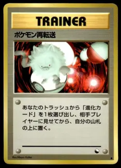 Pokemon Retransfer Glossy Common Vending Series 3 Pokemon Japanese ~ HP - Image 1