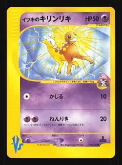 Pokemon Japanese Will's Girafarig VS Series Common 078/141 Near Mint - Image 1