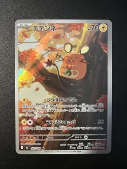 Dedenne AR M3 085/080 Munikis / Nihil Zero Pokemon Card Japanese Near Mint - Image 1