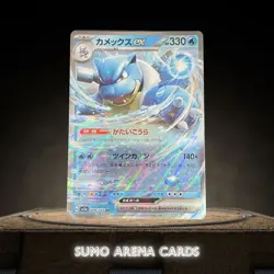 Blastoise ex RR 009/165 SV2a Pokemon Card 151 - Pokemon Card Japanese #1120 - Image 1