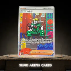 Lt. Surge's Deal SAR 090/063 M1L Mega Brave - Pokemon Card Japanese #1117 - Image 1
