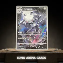 Steelix AR 073/063 M1L Mega Brave - Pokemon Card Japanese #1116 - Image 1