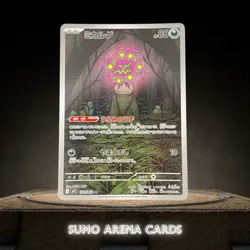 Spiritomb AR 071/063 M1L Mega Brave - Pokemon Card Japanese #1114 - Image 1