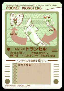 Metapod No. 011 Bandai Sealdass Pokemon Japanese ~ MP - Image 2