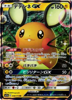 Pokemon TCG Dedenne GX 048/173 RR Tag All Stars SM12a Japanese US Seller NM - Image 1