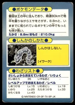 Onix Holo Meiji Get Pokemon Japanese ~ HP Creased - Image 2