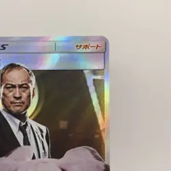 Lt. Yoshida 025/024 smP2: Great Detective Pikachu Japanese Pokemon TCG - Image 3