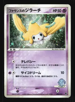 Pokemon Japanese Forina's Jirachi Movie VS Jirachi Deck 004/019 Lightly Played - Image 1