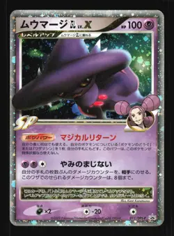 Pokemon Japanese Mismagius GL LV.X Special Pack Promo 011/DPt-P MP - Image 1