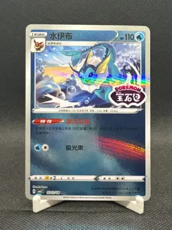 US Seller Vaporeon 0212/14 Stamped Pokemon TCG 2025 Gem Horizons Pack Volume 2 - Image 1