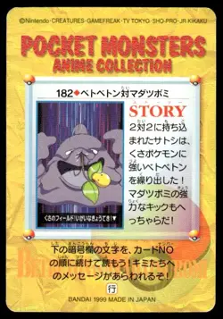 Muk Vs Bellsprout NO. 182 Bandai Carddass Series 5 Pokemon Japanese ~ HP Creased - Image 2