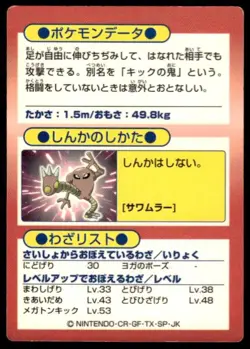 Hitmonlee Holo Meiji Get Pokemon Japanese ~ MP - Image 2