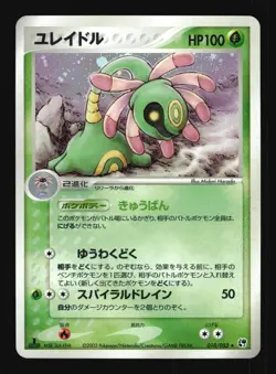 Pokemon Japanese Cradily Miracle Desert Rare 010/053 Near Mint - Image 1