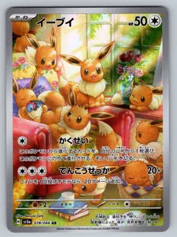 Eevee 078/066 Near Mint Art Rare Crimson Haze Japanese Pokemon - Image 1