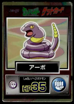 Ekans Holo Meiji Get Pokemon Japanese ~ HP - Image 1