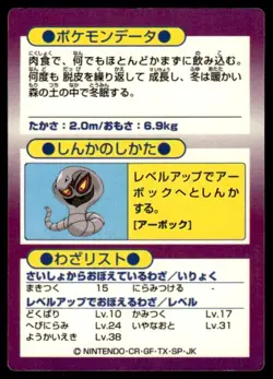 Ekans Holo Meiji Get Pokemon Japanese ~ HP - Image 2