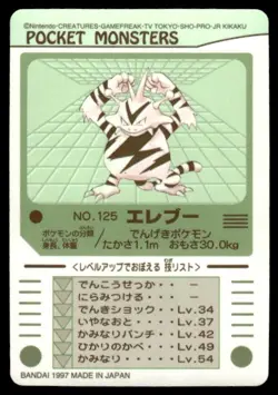 Electabuzz No. 125 Bandai Sealdass Pokemon Japanese ~ MP - Image 2