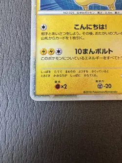 Pikachu PW Holo Pokemon 2010 World Collection - Japanese (US back) - Image 5