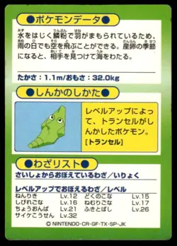 Butterfree Holo Meiji Get Pokemon Japanese ~ HP Creased - Image 2