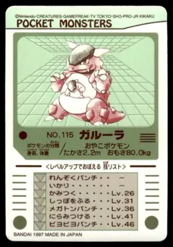 Kangaskhan No. 115 Bandai Sealdass Pokemon Japanese ~ MP - Image 2