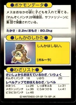 Kangaskhan Holo Meiji Get Pokemon Japanese ~ HP - Image 2