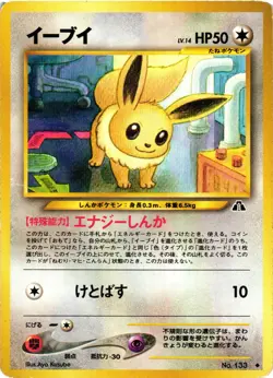 Pokemon TCG Eevee Japanese Neo Discovery No. 133 Uncommon US Seller DMG - Image 1