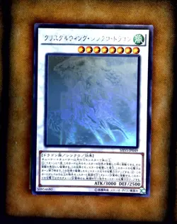 SHVI-JP049 - Yugioh - Japanese - Crystal Wing Synchro Dragon - Ghost - Image 1
