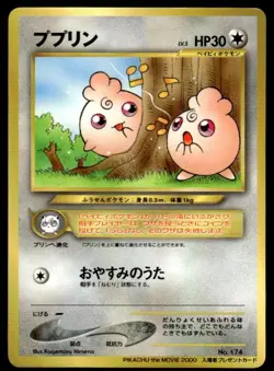 Igglybuff NO. 174 Glossy CoroCoro Promo Pokemon Japanese ~ MP - Image 1
