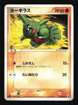 Pokemon Japanese Larvitar Golden Sky Silvery Ocean Common 076/106 Near Mint - Image 1