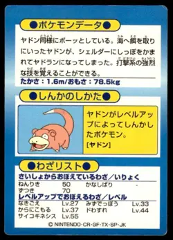 Slowbro Holo Meiji Get Pokemon Japanese ~ HP - Image 2