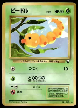 Weedle NO. 013 Glossy Common Vending Series 1 Pokemon Japanese ~ MP - Image 1