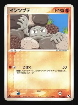 Pokemon Japanese Geodude Mirage Forest Common 050/086 Near Mint - Image 1