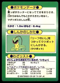 Weepinbell Holo Meiji Get Pokemon Japanese ~ MP - Image 2