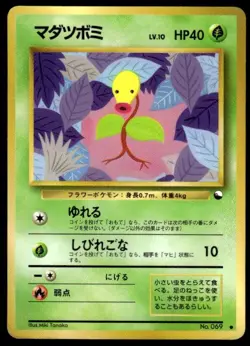 Bellsprout NO. 069 Glossy Common Vending Series 3 Pokemon Japanese ~ HP Creased - Image 1