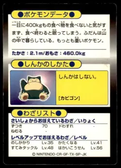 Snorlax Holo Meiji Get Pokemon Japanese ~ HP - Image 2