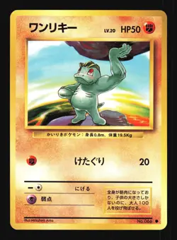 Pokemon Japanese Machop Base Set Common No. 066 Near Mint - Image 1