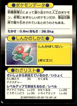 Porygon Holo Meiji Get Pokemon Japanese ~ HP - Image 2