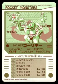 Machoke No. 067 Bandai Sealdass Pokemon Japanese ~ HP - Image 2