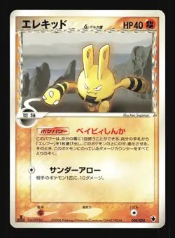 Pokemon Japanese Elekid Tyranitar ex Half Deck 008/024 Near Mint - Image 1