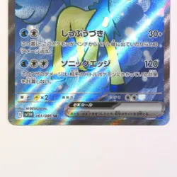 Pokemon Card Keldeo SR 161/086 SV11W White Flare Japanese - Image 3