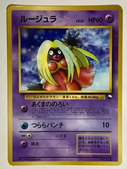 Jynx Pokemon Card Game Pocket Monster Nintendo Japanese Japan 1996 No.124 2 - Image 1