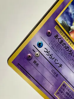 Jynx Pokemon Card Game Pocket Monster Nintendo Japanese Japan 1996 No.124 2 - Image 3