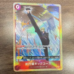 Bandai One Piece Card Game Bad Manners Kick Course Sanji Event OP04 Holo - Image 4