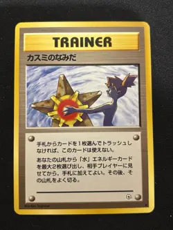 【Banned Artwork】Pokemon Card -Misty's Tears Gym Challenge 1998 Japanese LP - Image 1