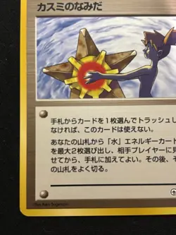 【Banned Artwork】Pokemon Card -Misty's Tears Gym Challenge 1998 Japanese LP - Image 5